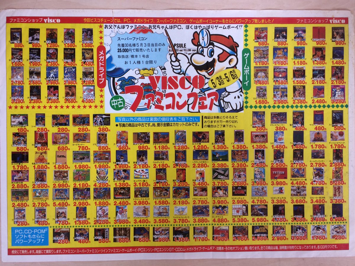 近所にあったファミコンショップの広告（1991年頃？）🎮 中古とはいえ