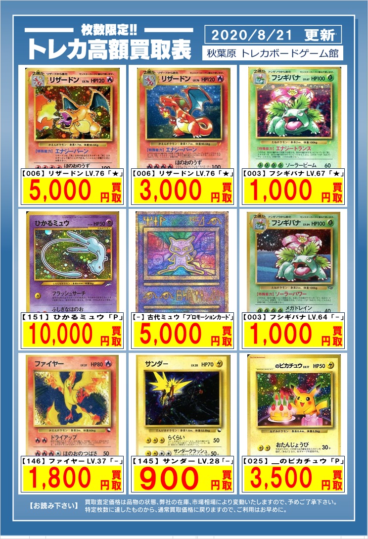 旧裏面のポケモンカード買取表です。 状態が超きれいなものは画像の