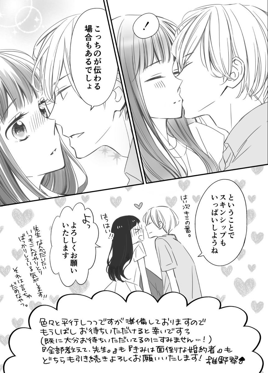 全部教えて、先生。』をお待ちくださってる方にお詫び漫画を描きました