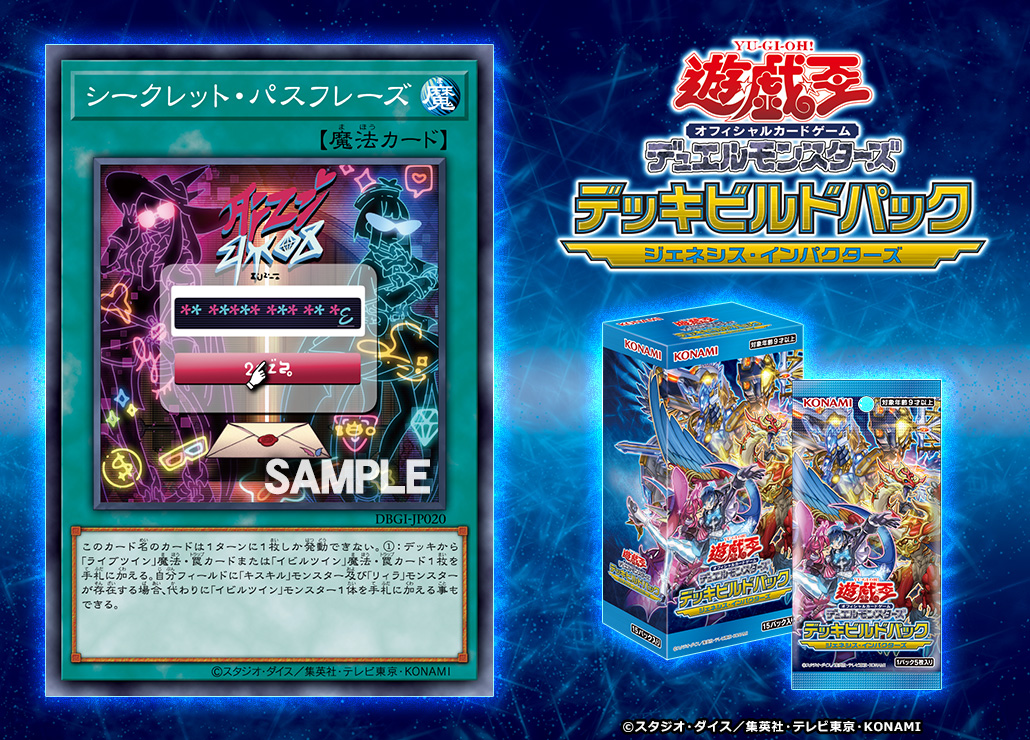 遊戯王 シークレットパスフレーズ シークレット シク 3枚セット 遊戯王