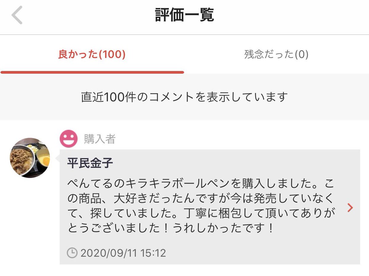 これはマジ。 メルカリは取引メッセージ書かないと低評価入れてくる熊