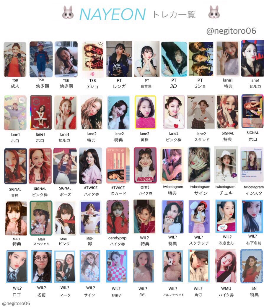 ナヨンさんトレカ一覧(アルバムトレカのみ)です これから作成する予定