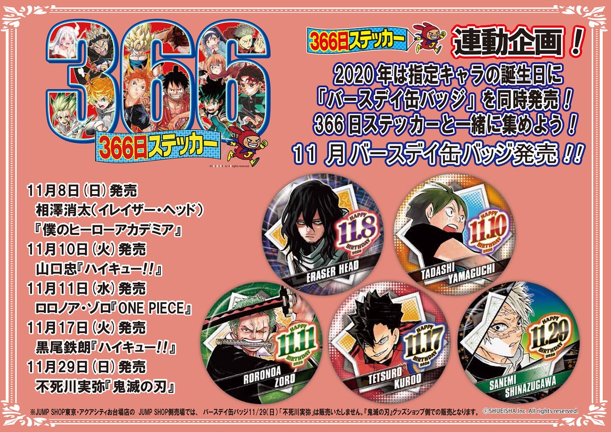 ☆2020年366日ステッカー11月キャラクターラインナップ発表☆ 11月の