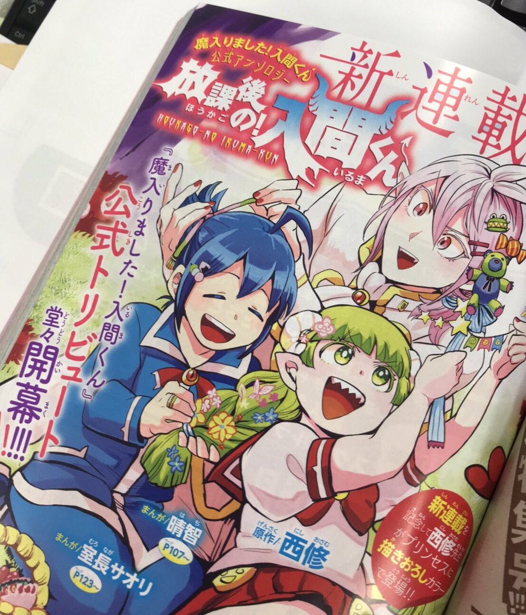 特報‼︎》 【入間くん公式トリビュートコミック】魔入りました！入間