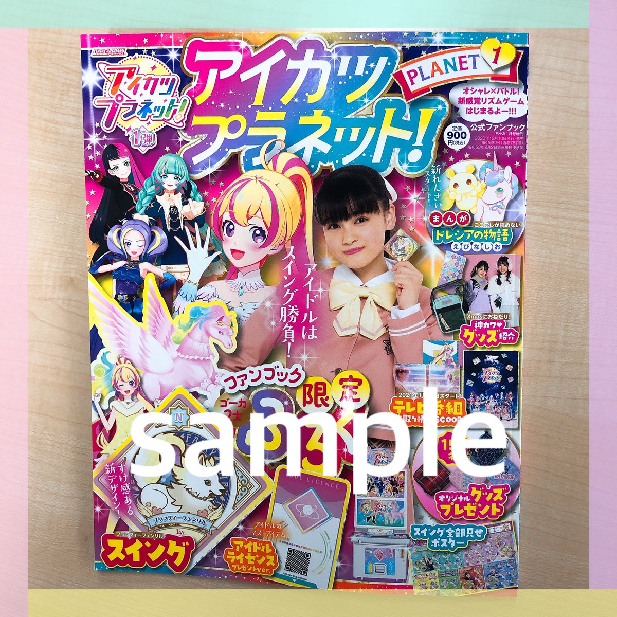 アイカツプラネット！公式ファンブック PLANET 1⭐️ 本日12月10日(木