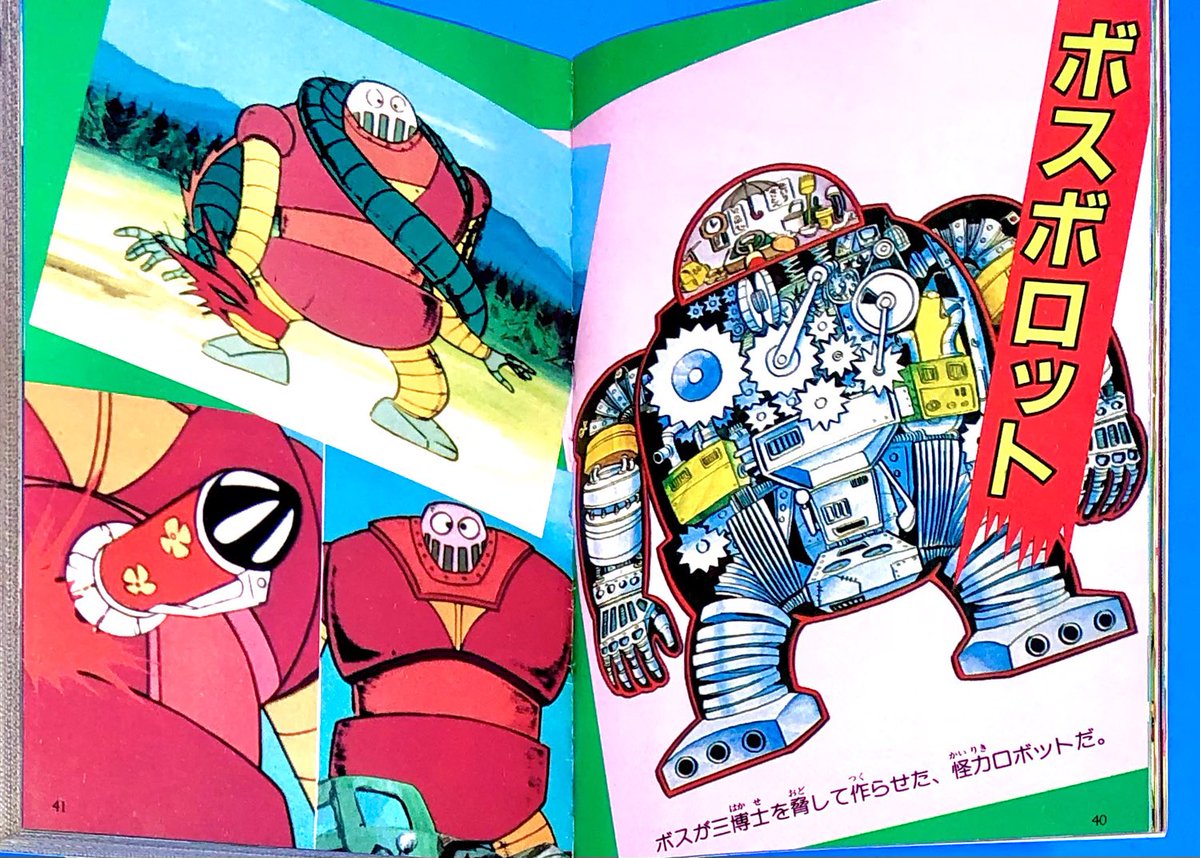 マジンガーZ大百科』 （ケイブンシャ／1980年） | 長門 GENESIS さん