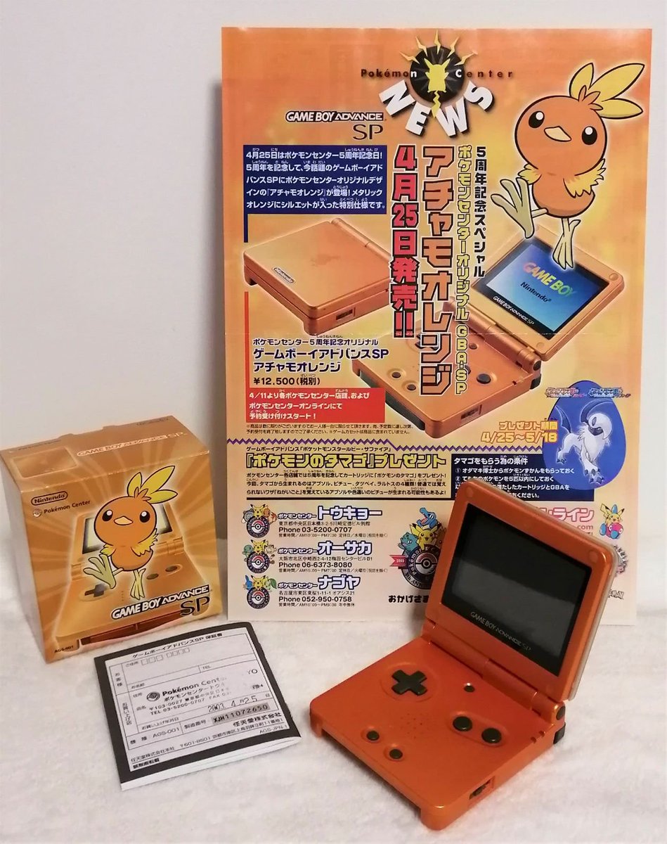 ポケモンセンター5周年記念 オリジナル #ゲームボーイアドバンスSP