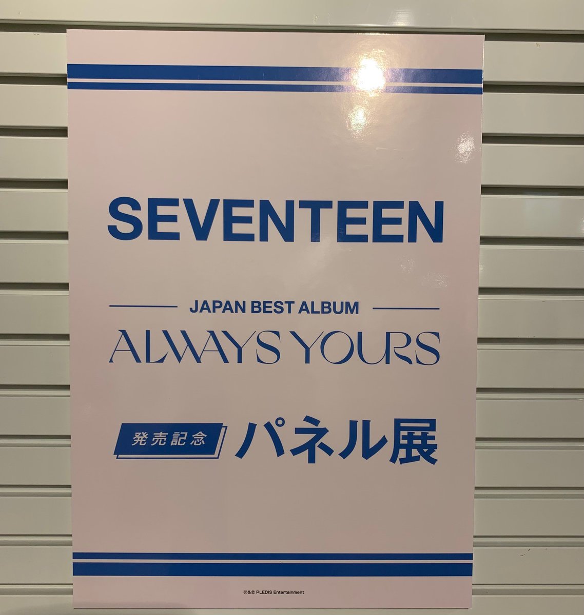 SEVENTEEN】 JAPAN BEST ALBUM『ALWAYS YOURS』 本日発売日です