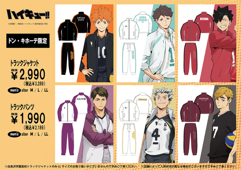 ドンキ『ハイキュー!!』コラボ2023秋が9/9～発売！各高校デザインの