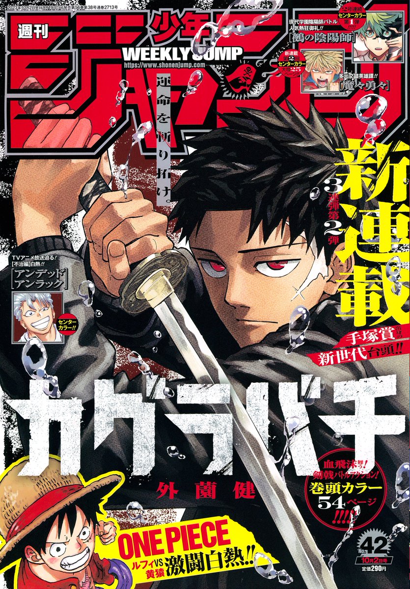 新品シュリンク付初期傷有 週刊少年ジャンプ 2023 42号 カグラバチ