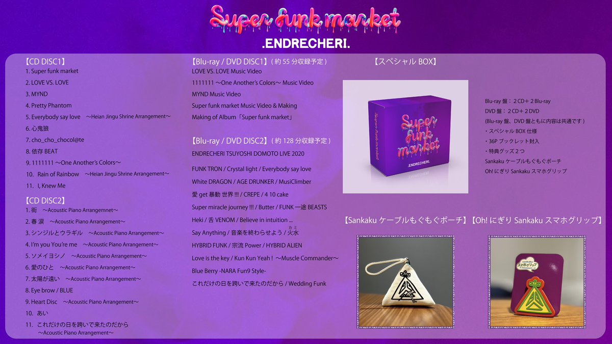💿商品詳細💿 .ENDRECHERI.「Super funk market」 Super funk WEB