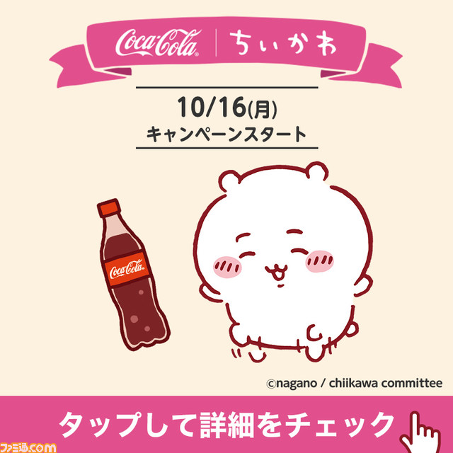 コカコーラちいかわビーズクッション 【公式通販】