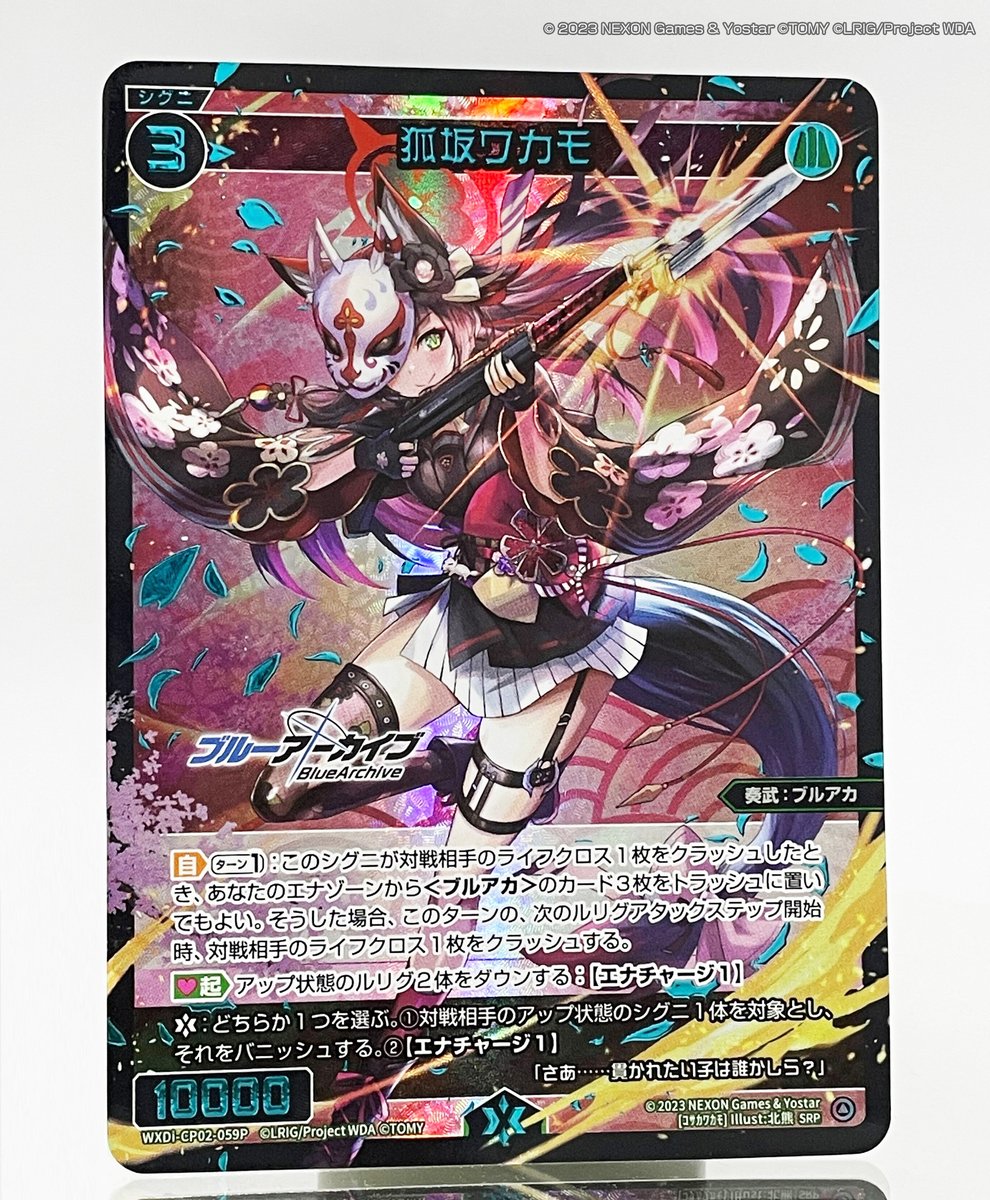 💡コラボパック】 「ブルーアーカイブ DIVA」 「狐坂ワカモ」【𝐒𝐑𝐏