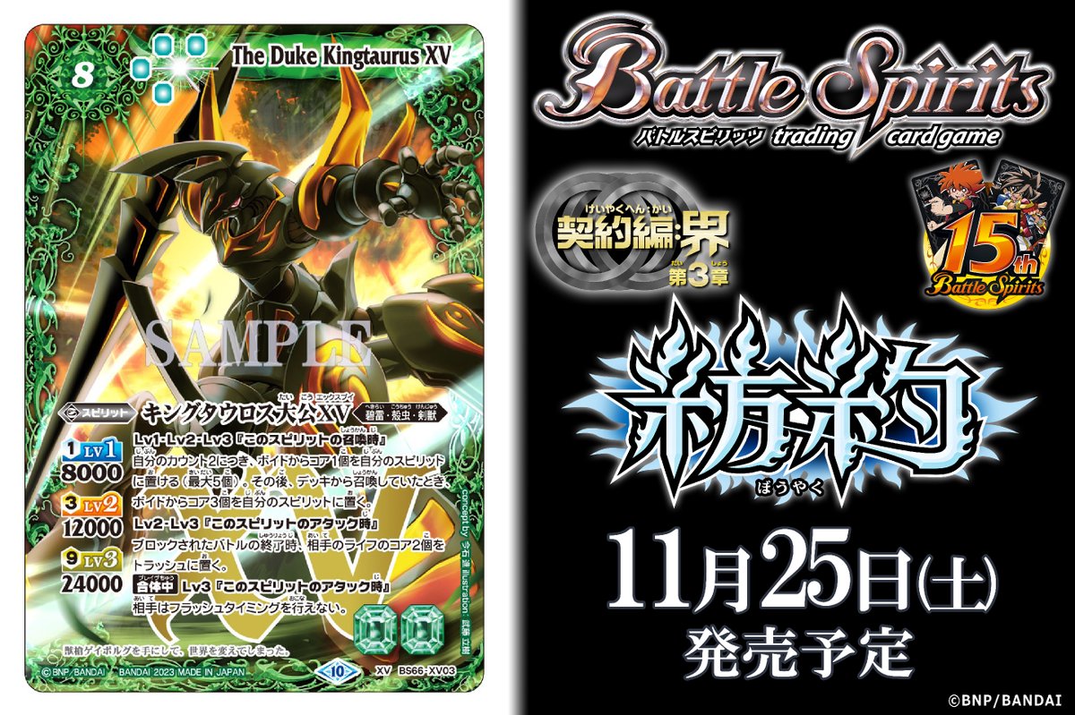 BS66カード紹介】 新規カード「キングタウロス大公XV」を公開