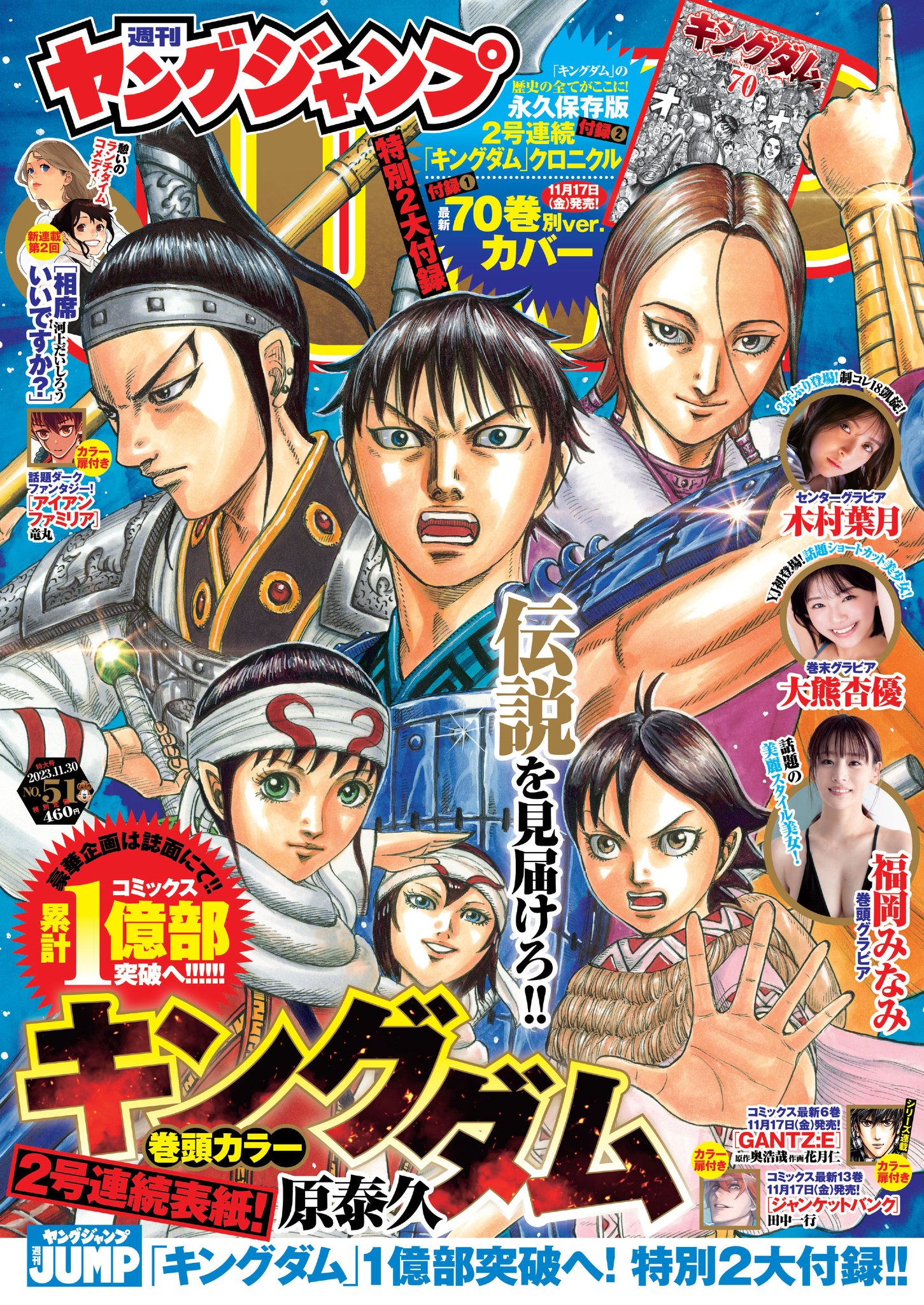 キングダム 64巻セット＋67、70巻 合計66冊 原泰久 キングダム 64〜74