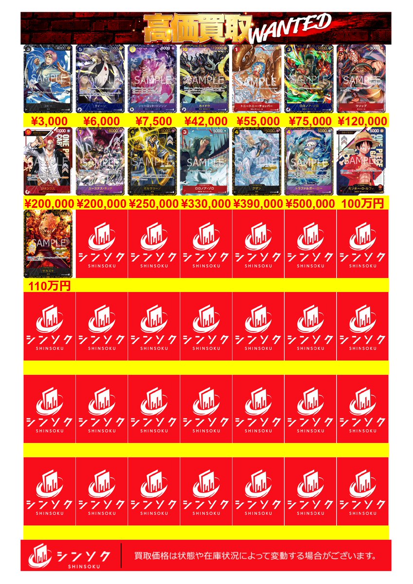 11/13、ワンピースカード買取表です！！本日は買取表に掲載のものだけ