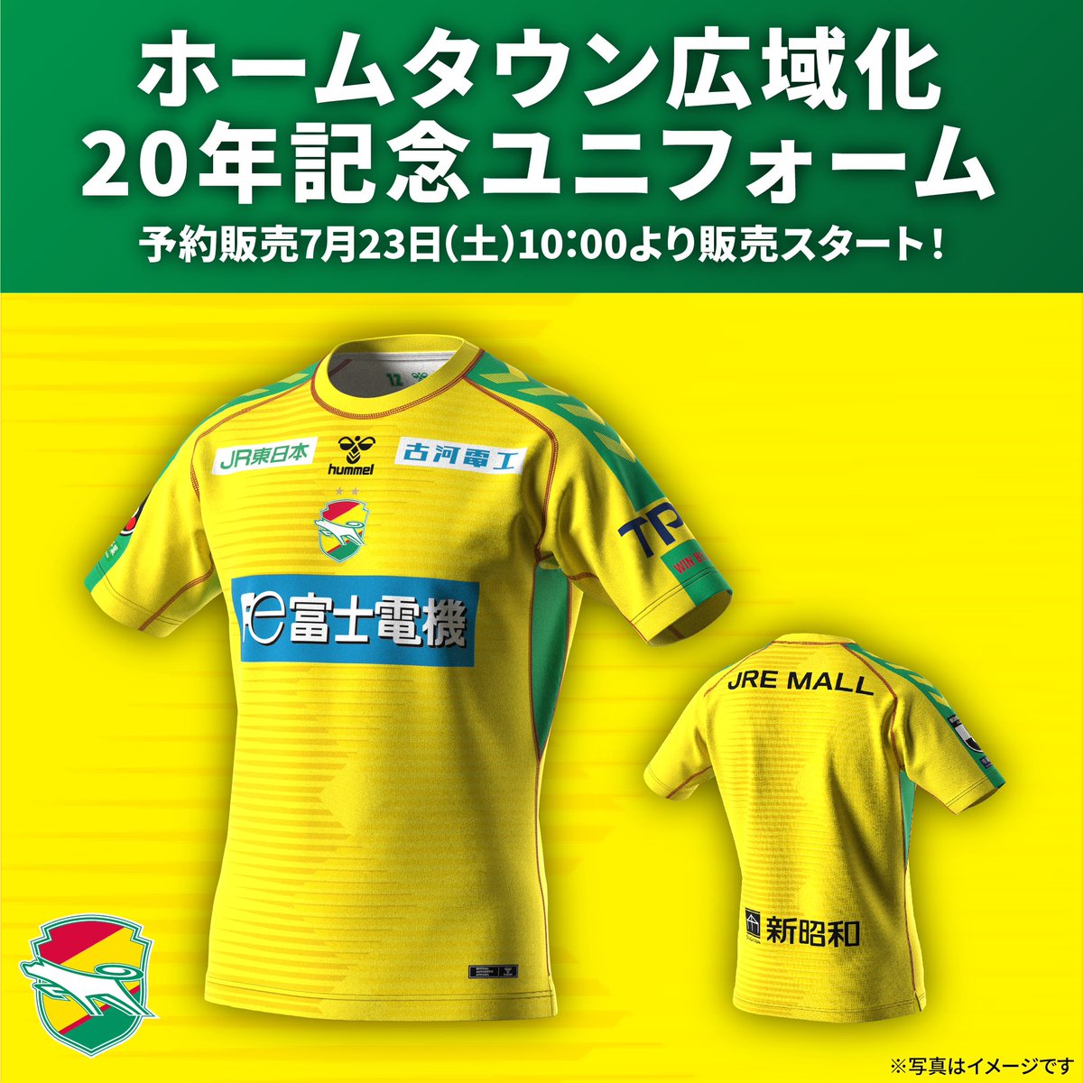 ホームタウン広域化20周年記念ユニフォーム 2003シーズンのモデルを