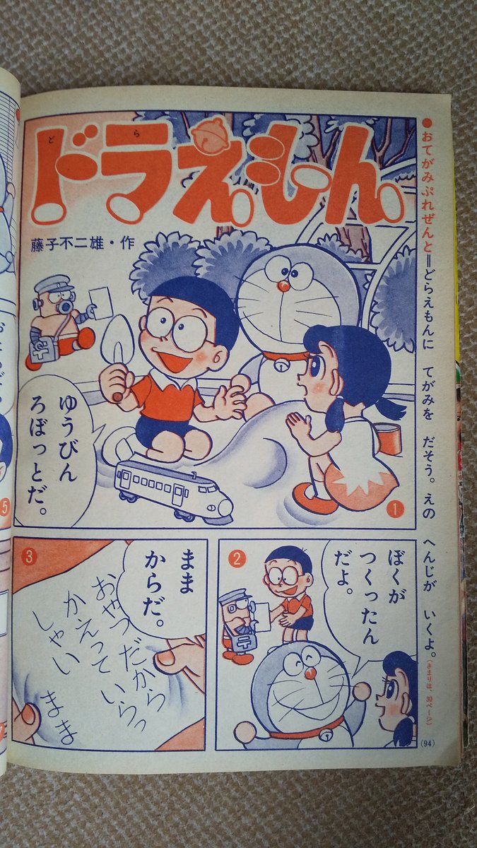 ドラえもん・1970年】1月号～学幼年誌で新連載の年、幼稚園9月号より