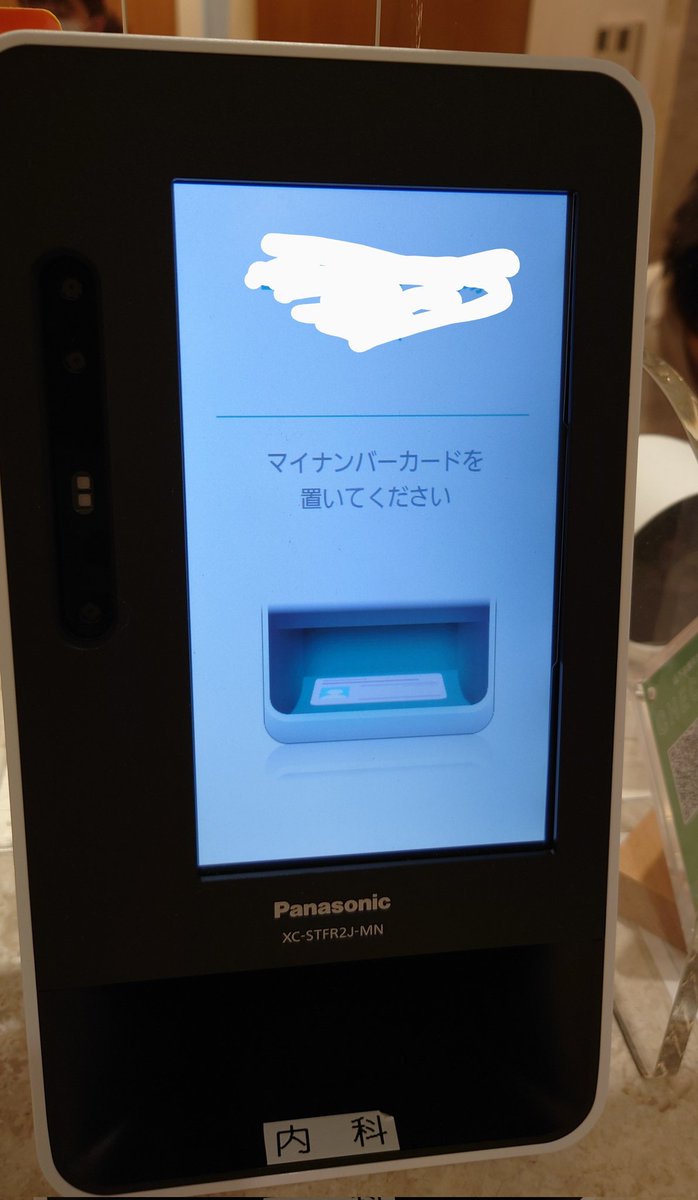 パナソニックのこのマイナンバーカード保険証リーダー、この絵の向きで