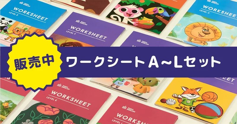 ブログを更新しました✏️ 📢絶賛販売中の 「トド英語ワークシート