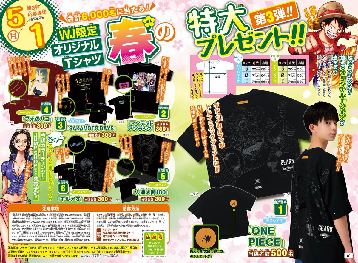 春の特大プレゼント WJ限定オリジナルTシャツに #アオのハコ が登場