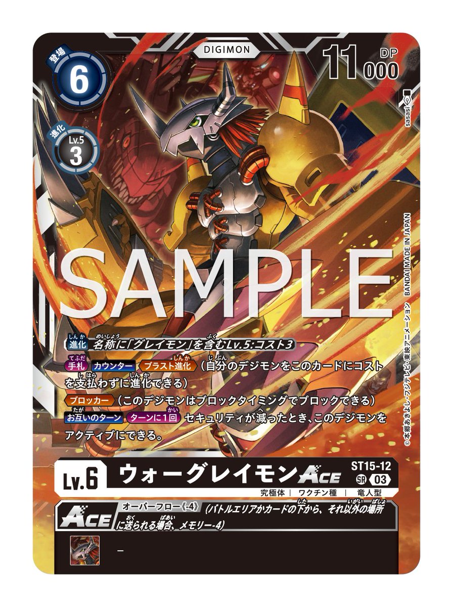 ☆最新カード紹介☆ 本日はST-15の新規カード「ウォーグレイモンACE