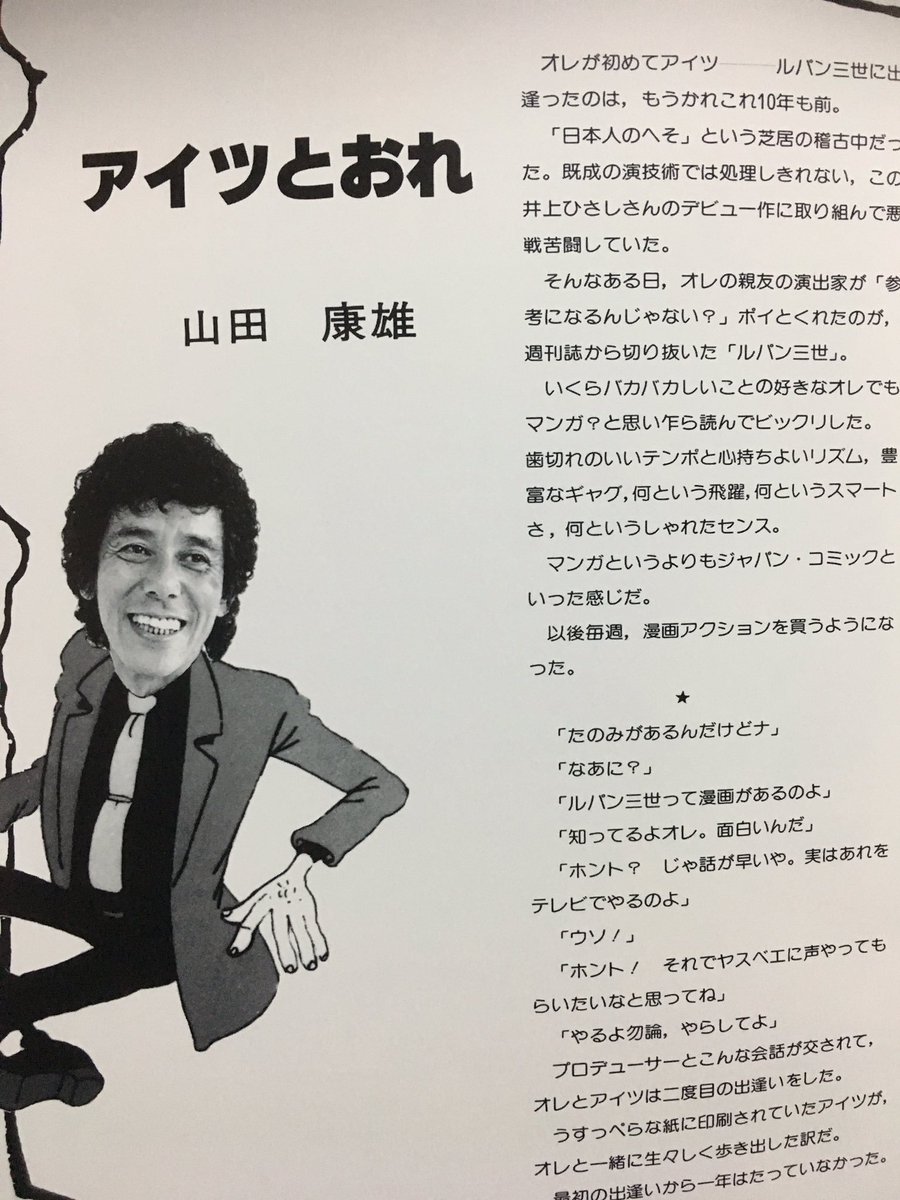 故・山田康雄氏のルパン三世との出会い。出演している舞台の途中に