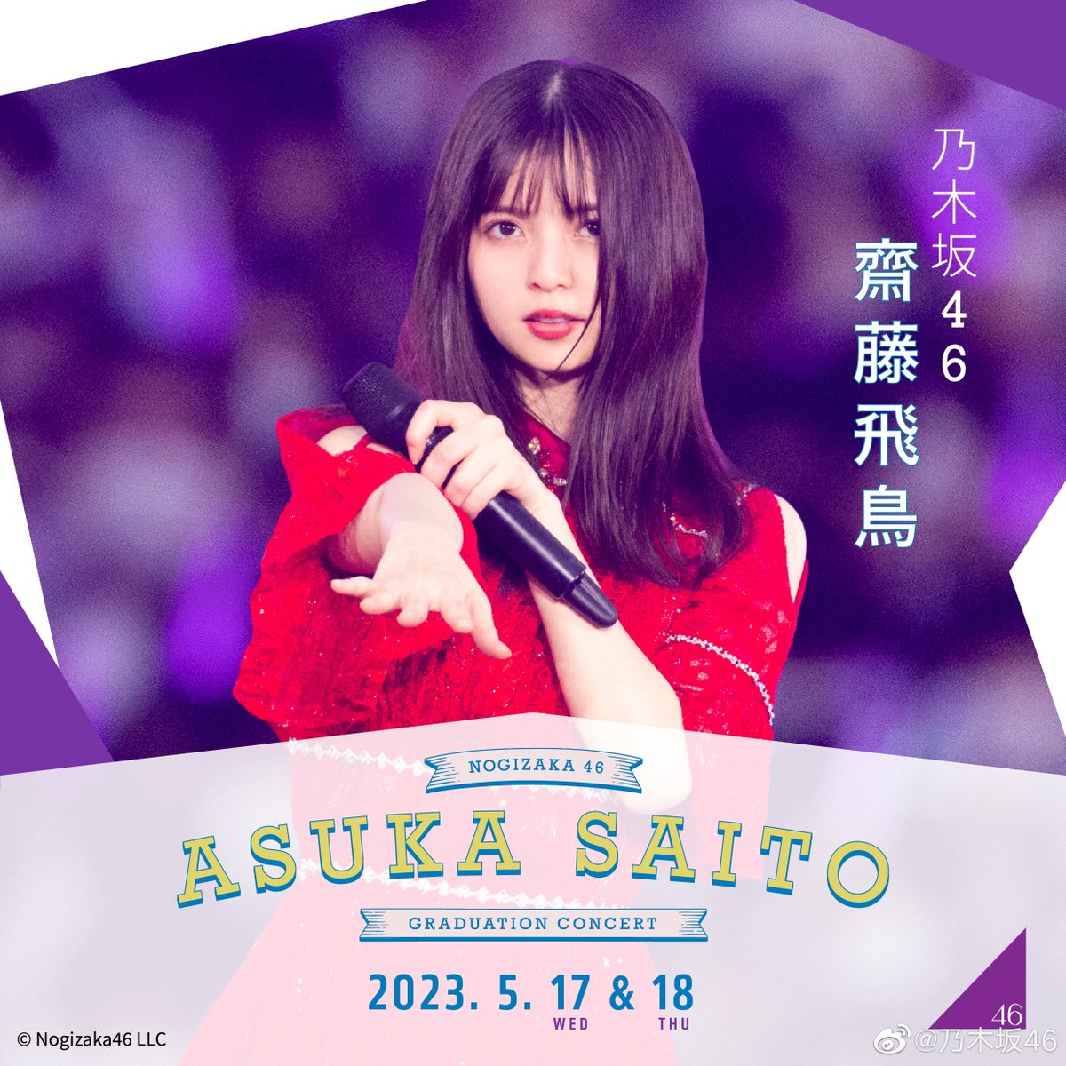 Nogizaka46 Asuka Saito Graduation Concert will be streamed online