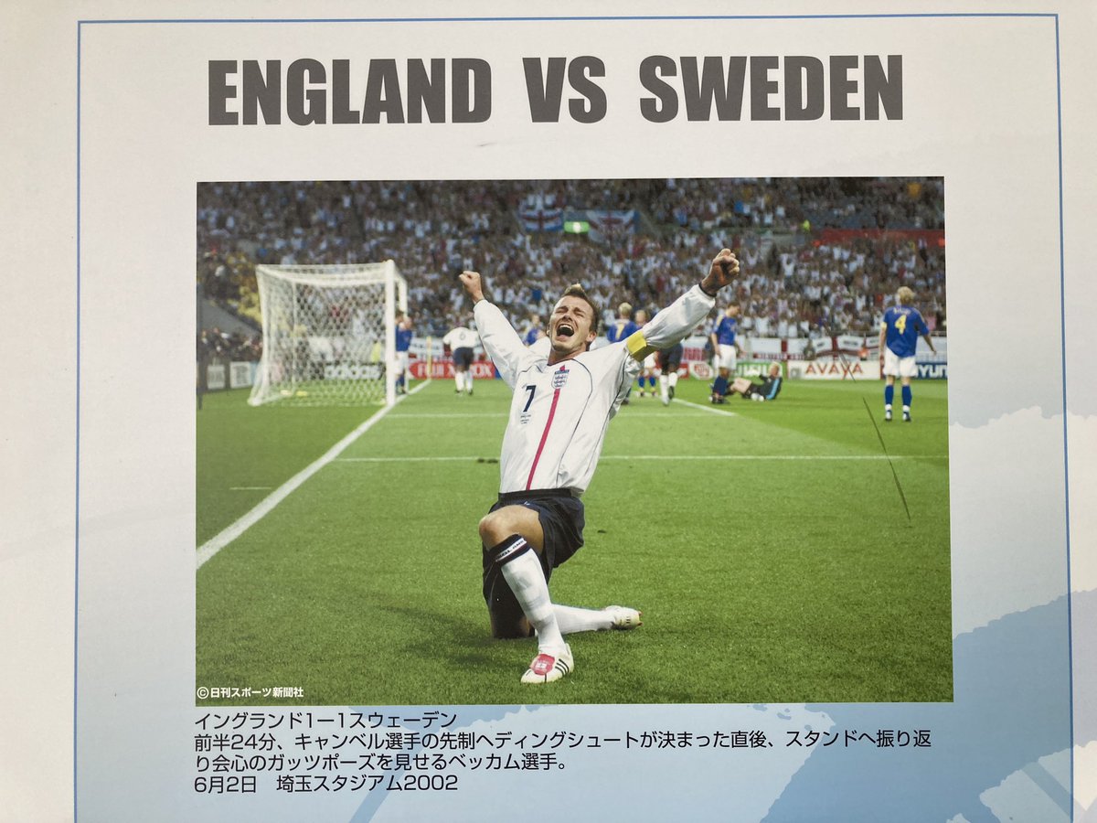2002年6月2日 日韓W杯開催（イングランド代表VSスウェーデン代表