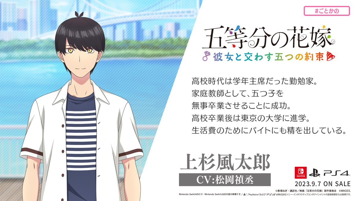 🔔「#五等分の花嫁 ～彼女と交わす五つの約束～」🔔 ✏上杉風太郎(CV