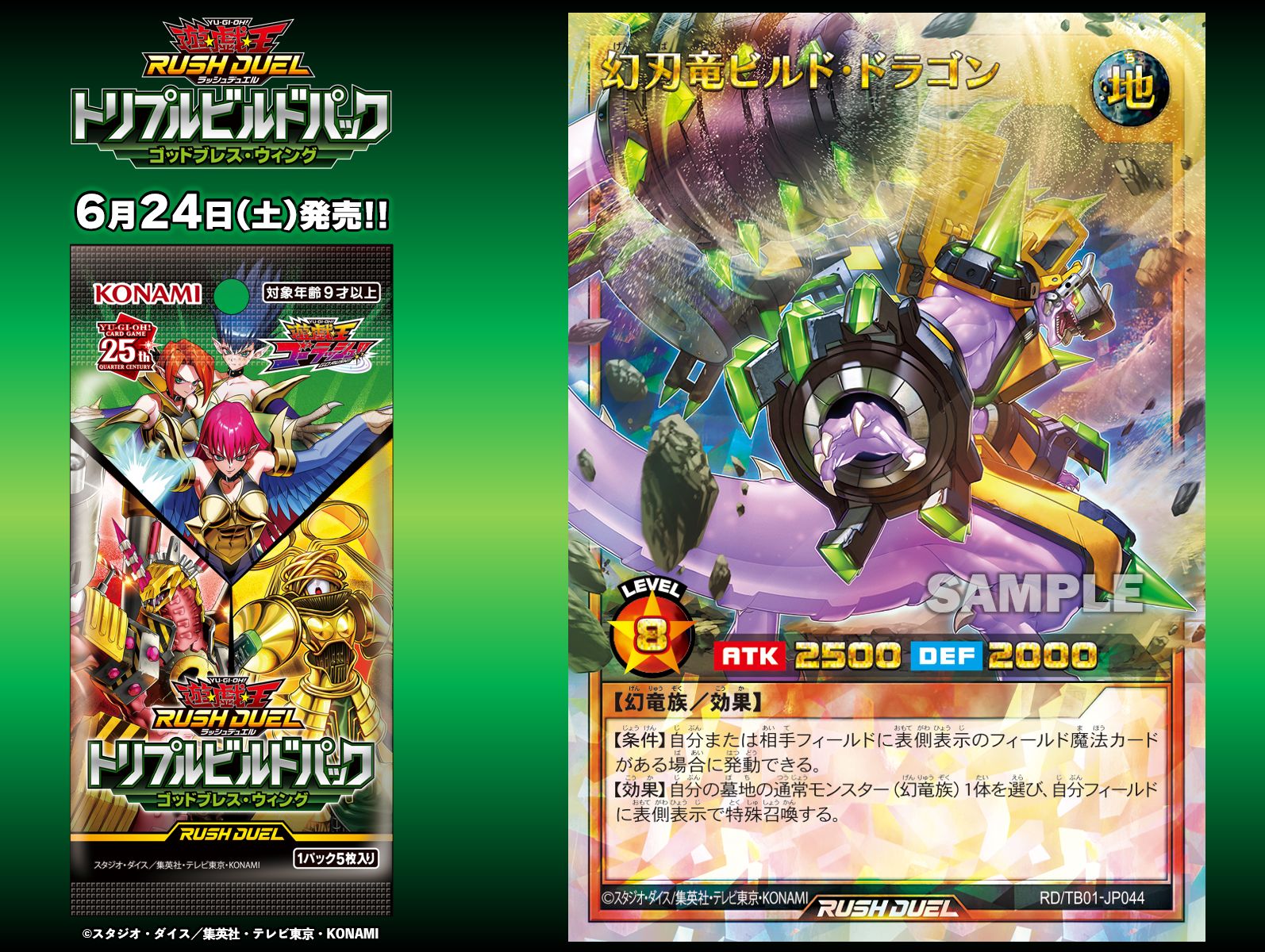 遊戯王ラッシュデュエル幻刃竜ビルド・ドラゴンオーバーラッシュレア