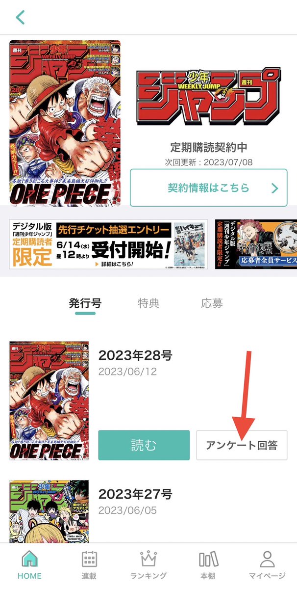週刊少年ジャンプ電子版アンケートの 内容がリニューアル❗️ 簡単に