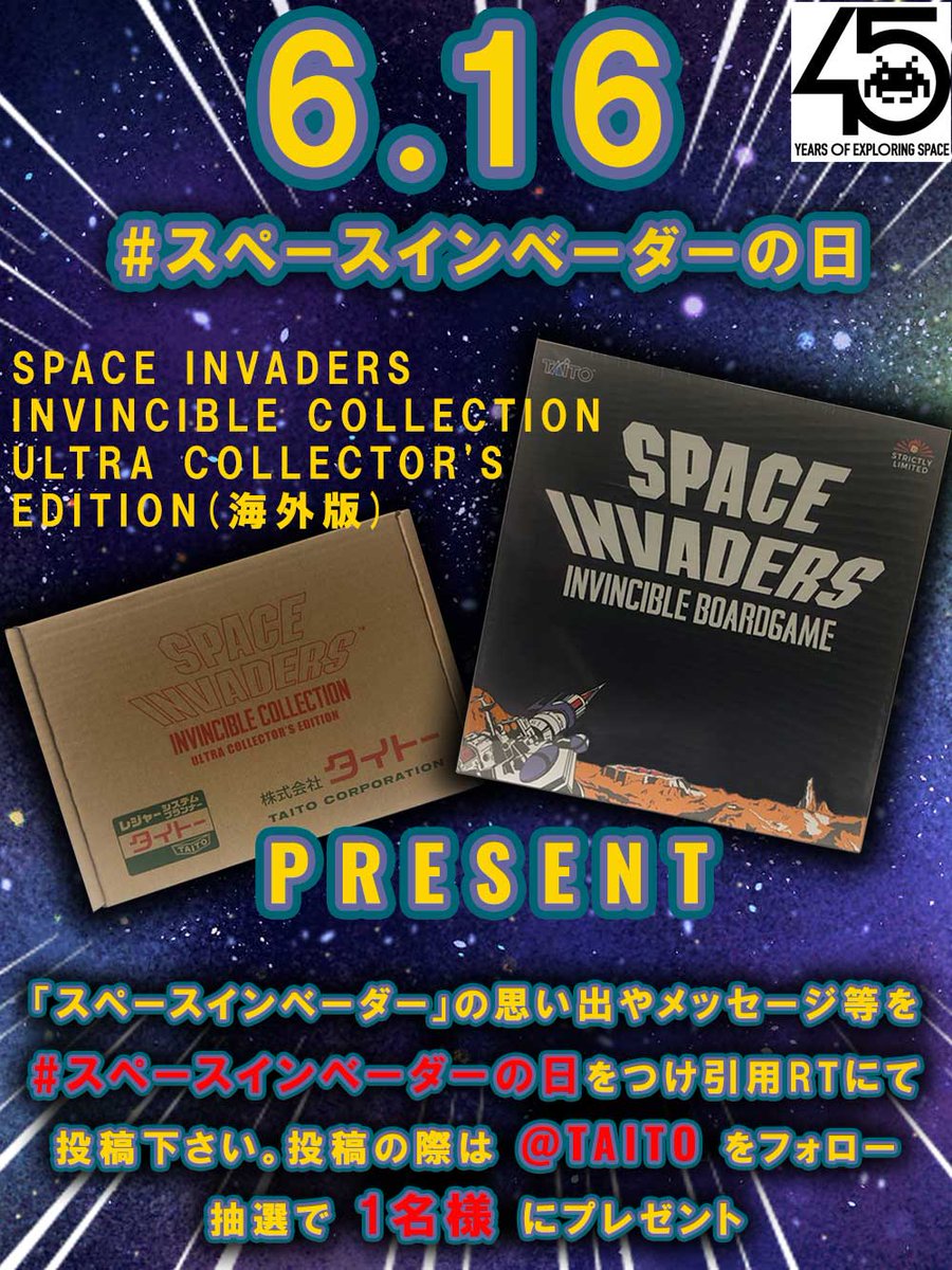本日限定！ スペシャルプレゼント ＼ 「スペースインベーダー」の