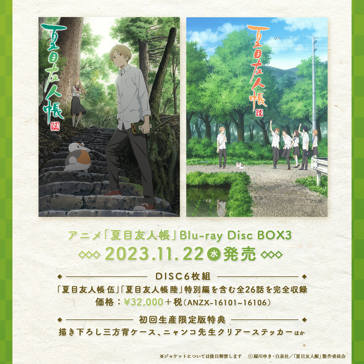 情報解禁6/7 ˊ˗ #夏目友人帳 Blu-ray Disc BOX 3 2023/11/22㊌発売決定
