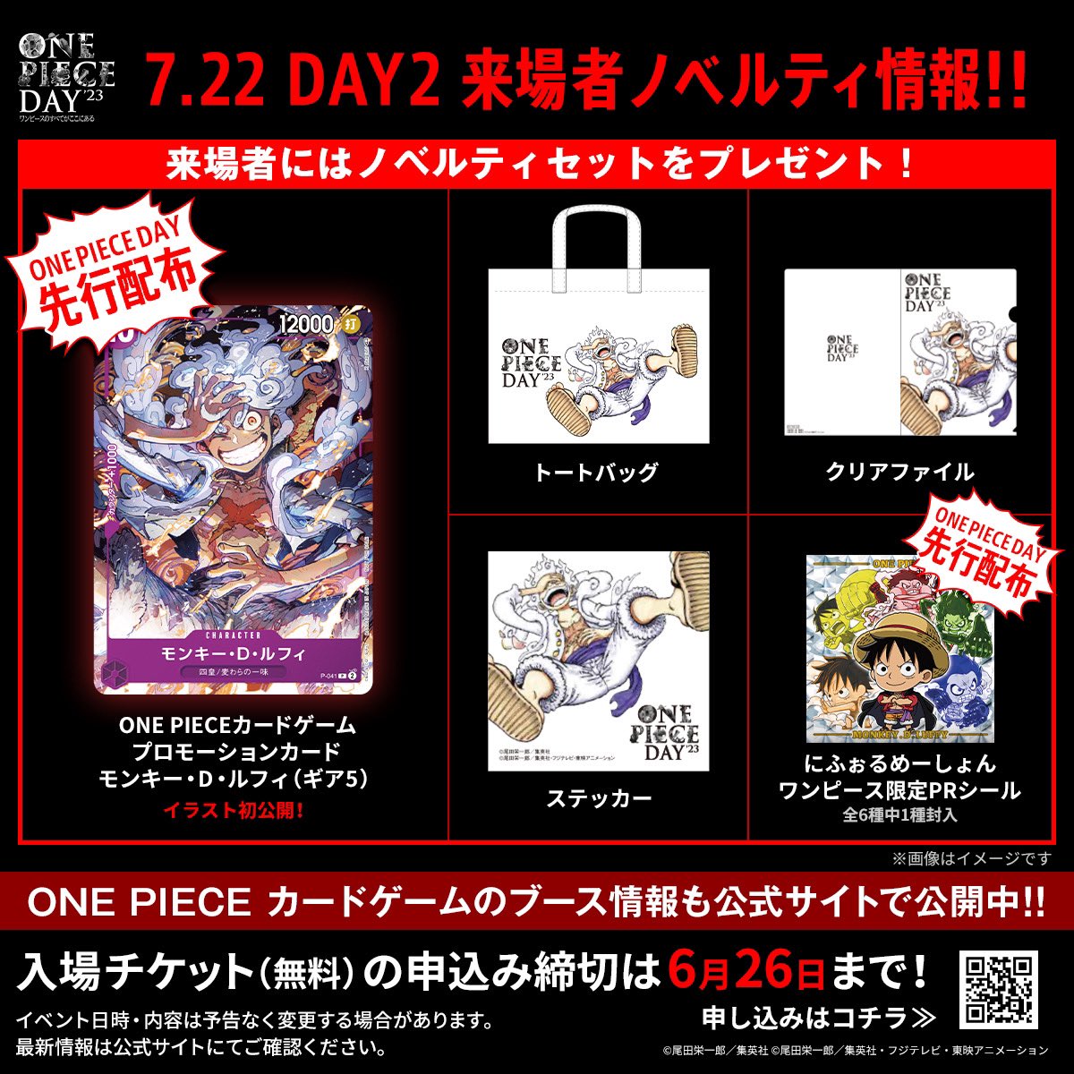 ONEPIECEDAY '23』 DAY2 来場者ノベルティ 「ONE PIECEカードゲーム