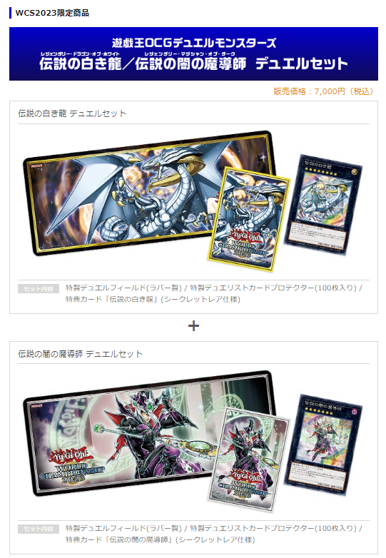 物販コーナーでは、 #WCS2023 限定商品 遊戯王OCGデュエルモンスターズ
