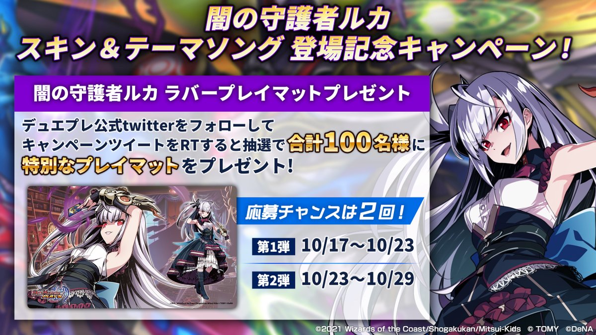 闇の守護者ルカ スキン＆テーマソング登場記念キャンペーン第①弾