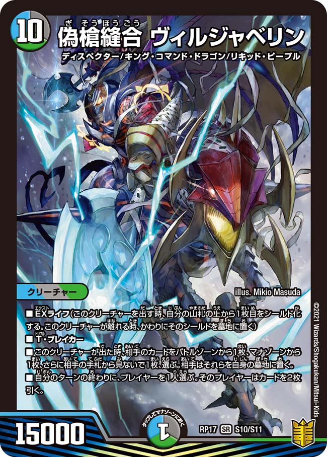 デュエルマスターズ】優勝デッキレシピ 4cディスペクター ふくとくさん