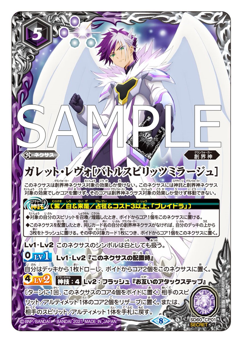 エントリーデッキには新アニメ『バトルスピリッツミラージュ』第1話に