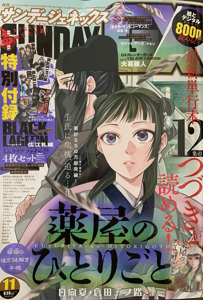 ブラックラグーン 着せ替えカバー 少女漫画風 限定カバー サンデーGX