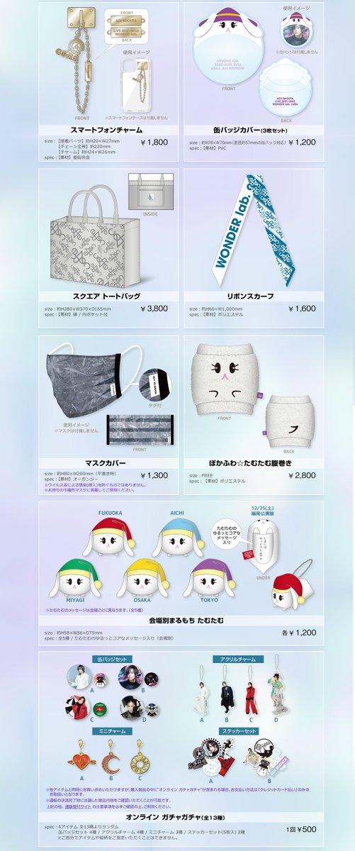 ◢◤グッズ通信販売 本日23:59締切◢◤ 期間内のご購入で公演初日まで