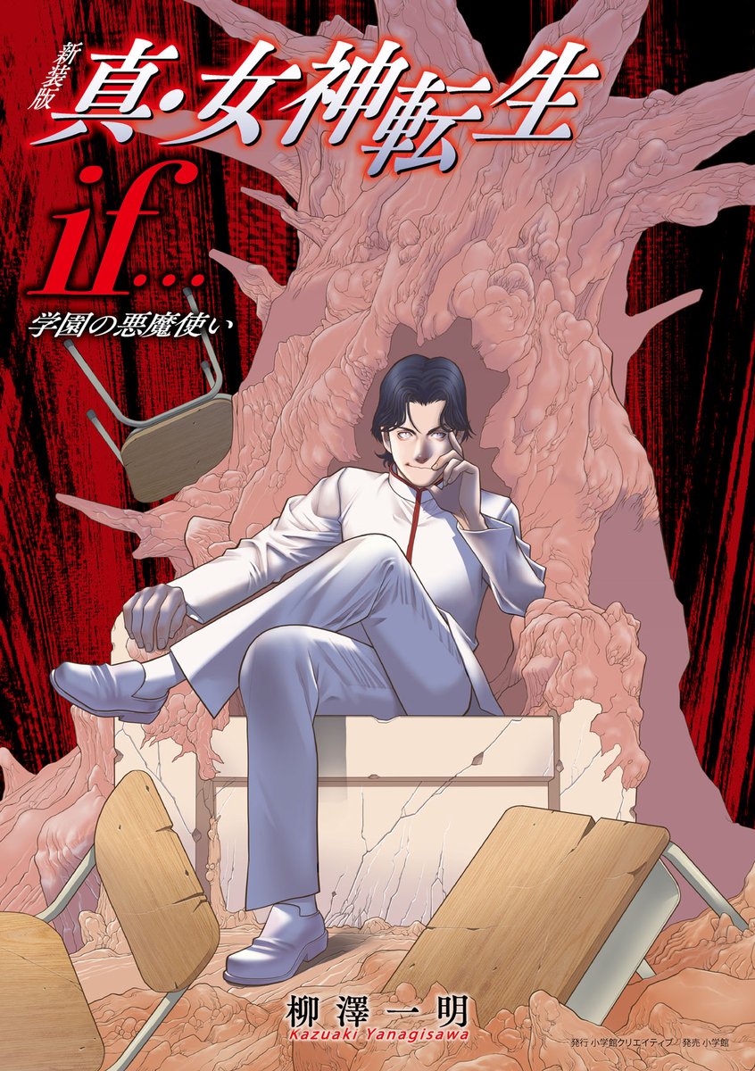 真・女神転生if…【新装版】@絶賛発売中！ (@megatenif_comic) / Posts / X