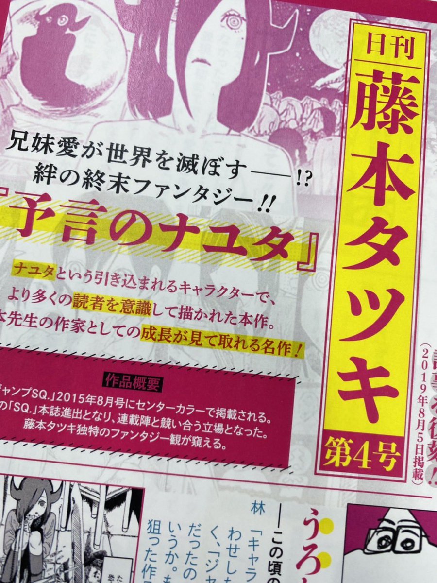 こちらの「#日刊藤本タツキ」をまとめた小冊子が 10名様に当たる企画
