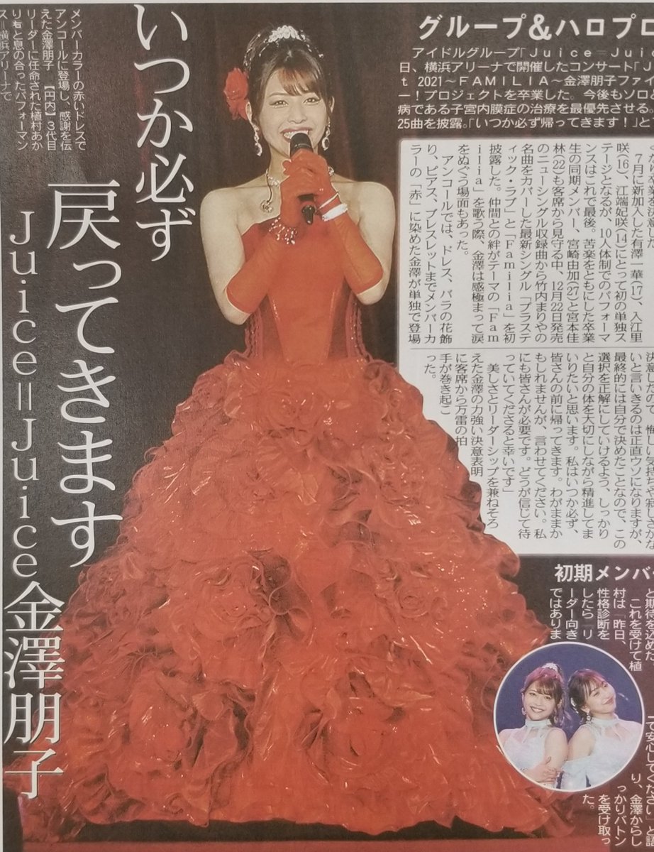 ちょい見せトーチュウ 11/25〕18面 Juice＝Juiceの #金澤朋子 が #横浜