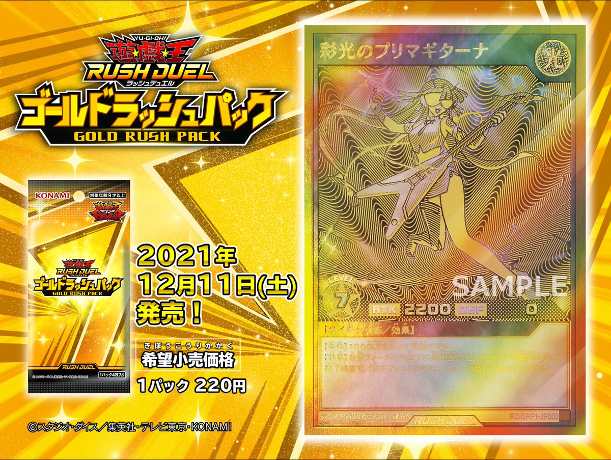✨✨✨収録カード公開✨✨✨✨ 【12/11(土)発売 ゴールドラッシュ