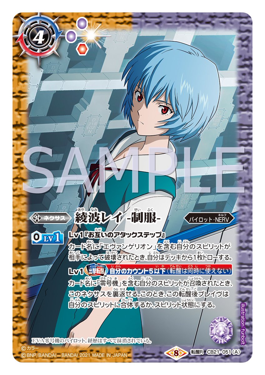 CB21カード紹介】 新規カード「綾波レイ -制服-／綾波レイ -プラグ