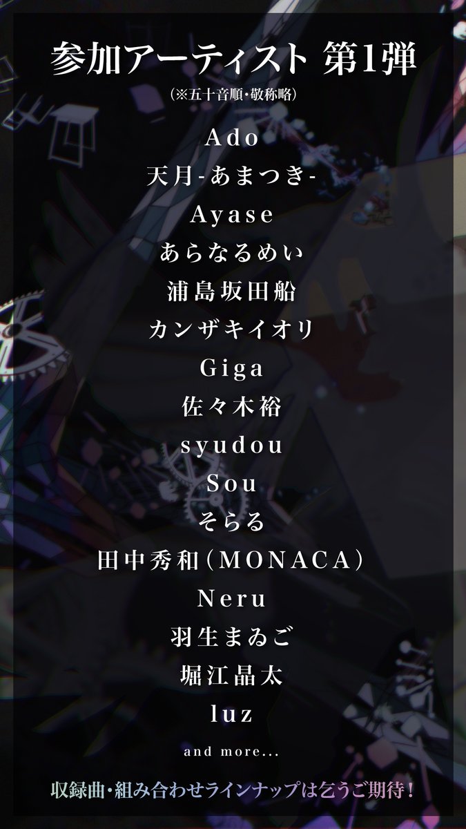 まふまふ10周年記念作品 『まふまふ トリビュートアルバム 〜転生