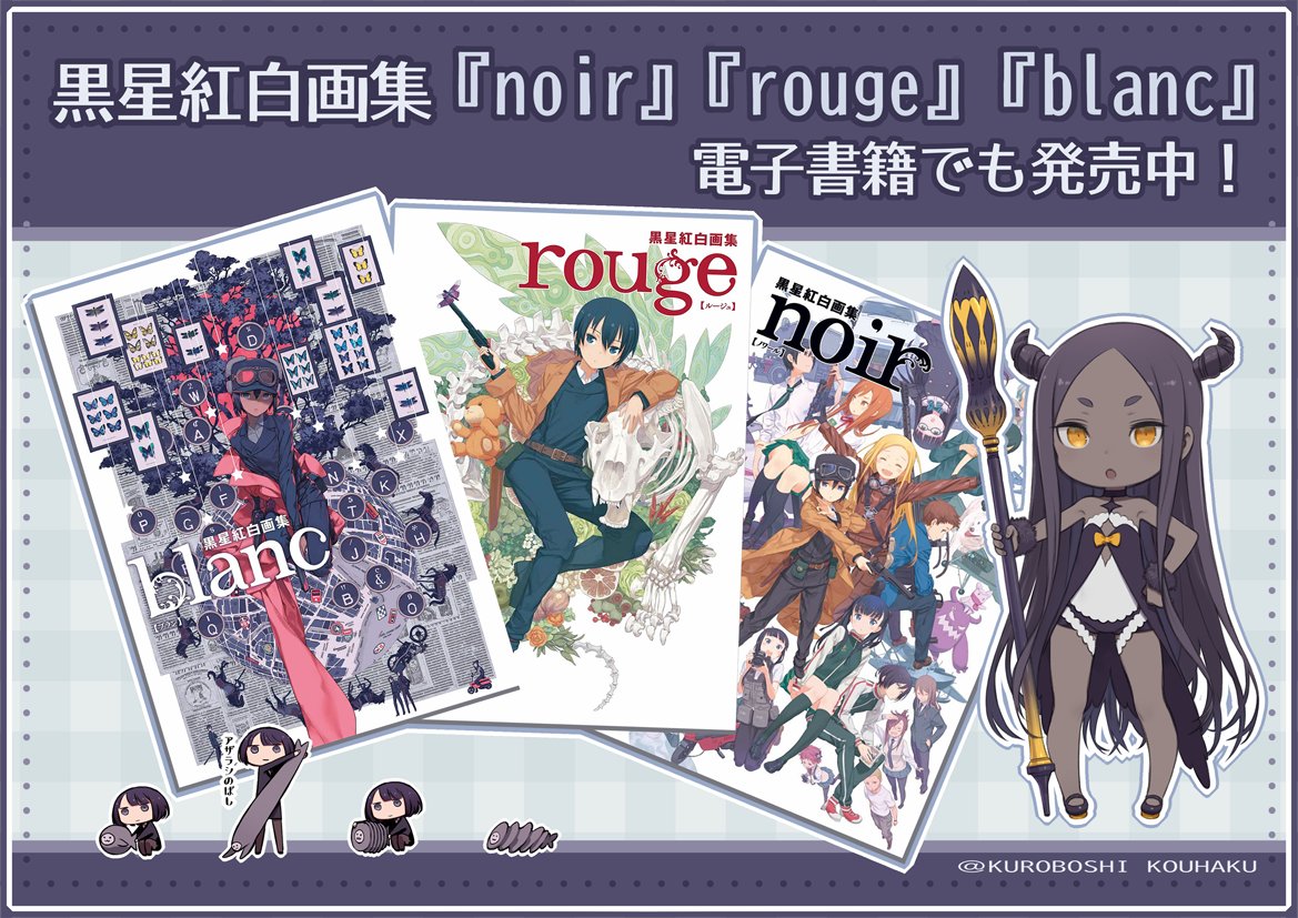 画集3冊電子書籍でも配信中！げっとするっきゃない！