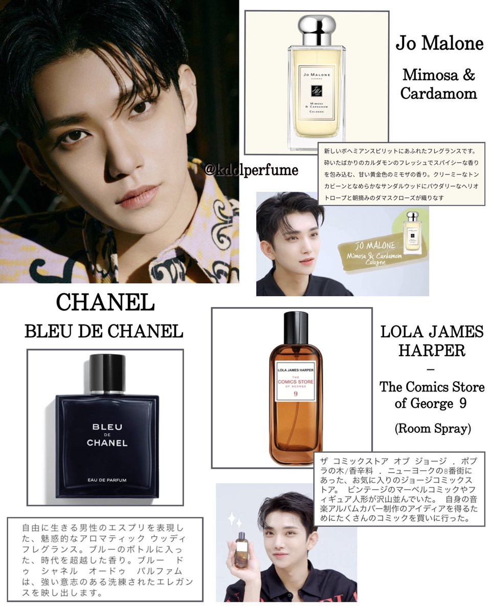 SEVENTEEN ジョシュア 歴代香水 #JOSHUA ・Jo Malone ‐ Mimosa