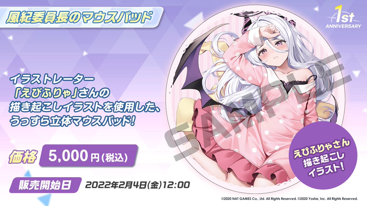 新情報 ⑤】 2月4日(金)12:00から、『ブルーアーカイブ』1周年記念